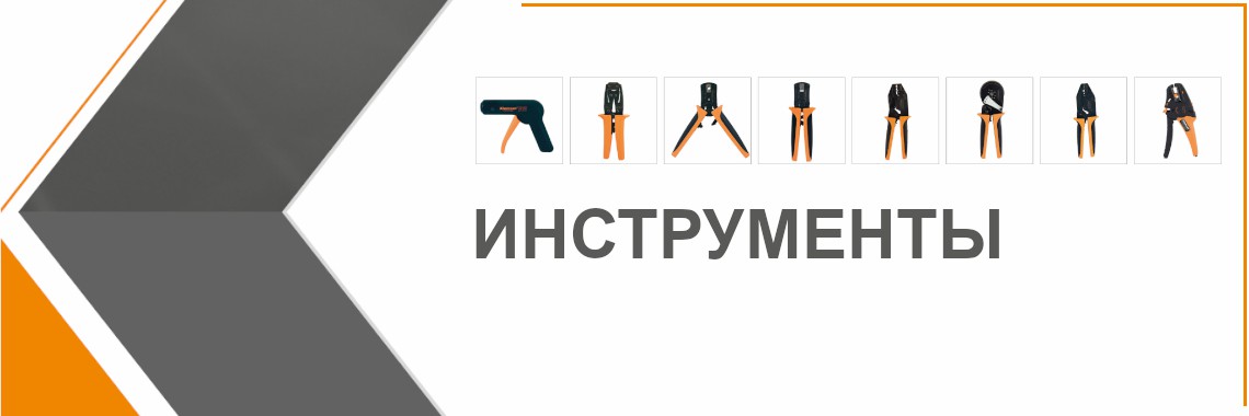 Инструменты Клемсан